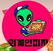 외계인