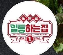 족발로일등