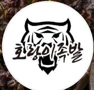 호랑이